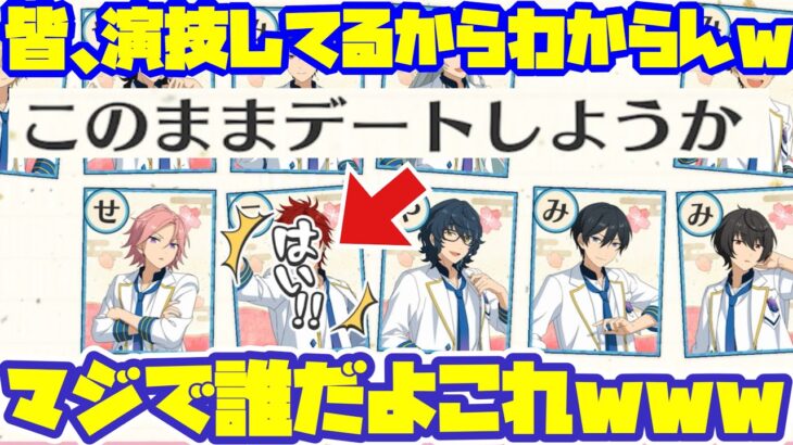 【あんスタ】燐音君かこれ！？今年のカルタは皆演技してるから分からなすぎるwwww恋するあんスタかるたで俺は昨年のトラウマを全て吹き飛ばすぜ！！【実況】「あんさんぶるスターズ！！Music 」