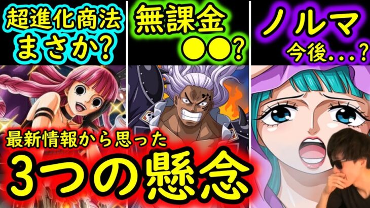 [トレクル]今後のお話し…最新情報から思った３つの懸念について[OPTC]