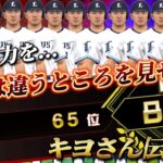 『清原伝説#7』まだまだこっからだよなぁぁあ？？？【プロスピA】