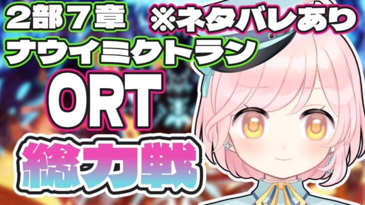 【FateGrandOrder】【FGO】２部７章初見！！！空想樹海紀行オルト・シバルバー攻略！！！初見さんどんどんコメントしてくれ！！！【男声VTuber】【VTuber】