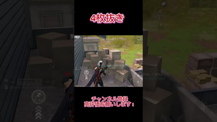 【荒野行動】 4枚抜き #shorts