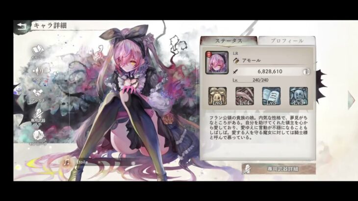 メメントモリ・ラメント（アモール）「Etoele」/霜月はるか　1時間耐久