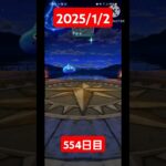 【ドラクエウォーク】今年も頑張る男のデイリーガチャ2025/1/2【554日目】#ドラクエウォーク#ドラクエウォークガチャ#ガチャ動画