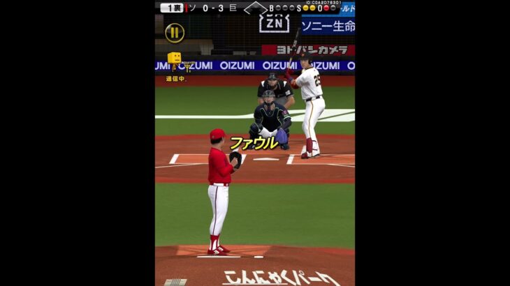 外木場1周回って強い！ #プロスピa #shorts #プロ野球スピリッツa #ランク戦