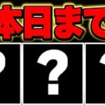 【🚨本日まで🚨】取り逃がし注意！！誰もGET可能なあのキャラや称号を必ず確保しておこう！！【GA文庫コラボ】【パズドラ実況】