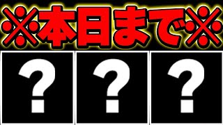 【🚨本日まで🚨】取り逃がし注意！！誰もGET可能なあのキャラや称号を必ず確保しておこう！！【GA文庫コラボ】【パズドラ実況】