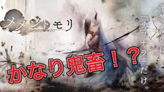 超鬼畜！？かなり難しいゲームだけど簡単操作！！メメントモリやってみた！