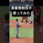 【最強投手？】斎藤雅樹投手使ってみた　　#プロ野球スピリッツa #プロスピa #プロスピ #リアルタイム対戦 #リアタイ