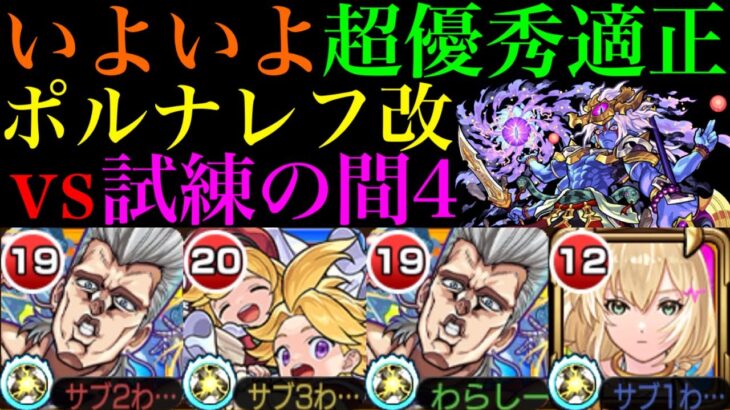 【モンスト】更なる強化で倒すべき敵は全てキラー対象!!『ポルナレフ』獣神化改を試練4で使ってみたら超優秀だった!!【天魔の孤城 第4の間】【ジョジョコラボ第3弾】