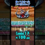 コンボスキップがあってよかったと感じた瞬間 #shorts #パズドラ