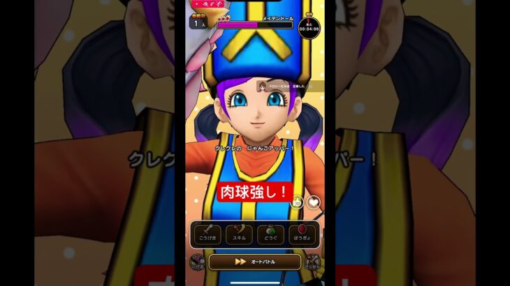 【ドラクエウォーク】肉球派？魔刃派？