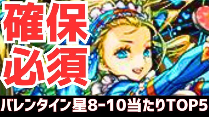 【パズドラ】最強ランキング史上初の殿堂入り!?攻略向けバレンタイン星8.9.10当たりランキングTOP5！