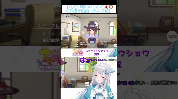 スイーピーにメロメロになるむぎ会長