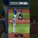 【プロスピA】プロスピキッズの逆襲ww