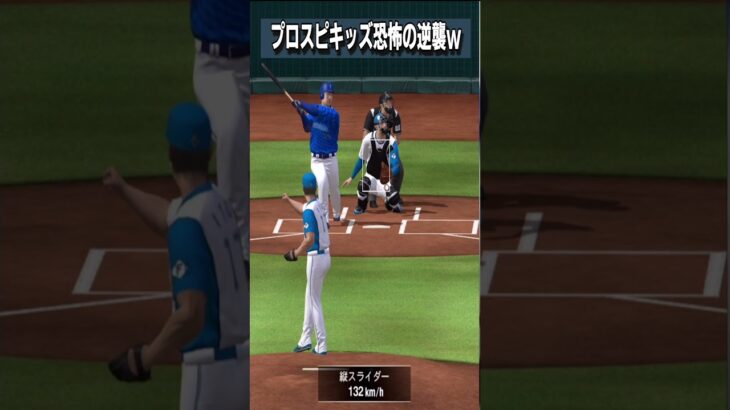 【プロスピA】プロスピキッズの逆襲ww