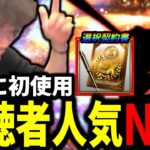 やっと、やっと使えるぞ‼️選択契約書で取った視聴者イチオシのこのフルスイングの選手をwww【プロスピA】