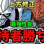 【所持者ラッキー】環境1位オメガモンやネロミェールなどが上方修正！パズドラ最新情報解説【パズドラ】