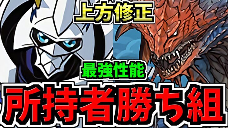 【所持者ラッキー】環境1位オメガモンやネロミェールなどが上方修正！パズドラ最新情報解説【パズドラ】