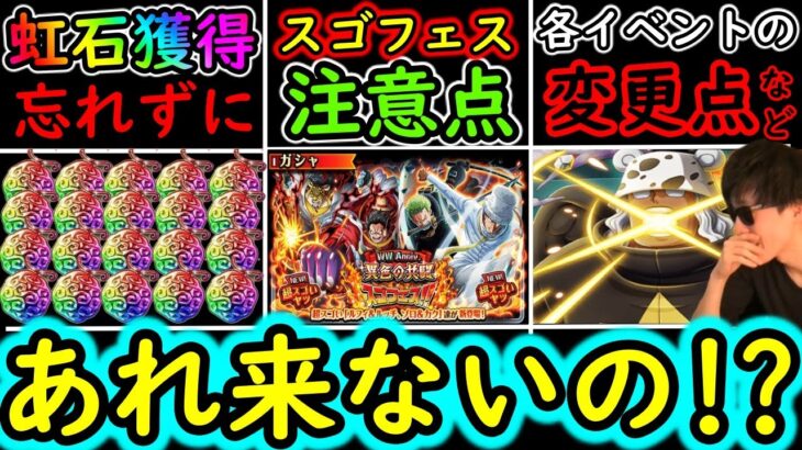 [トレクル]海外アニバ情報まとめ「虹の宝石貰い忘れ注意/大乱戦特効に要注意!?/周年記念スゴフェス限定一斉復刻/軌跡に変化が?/あれが来ない件などについて」 [OPTC]