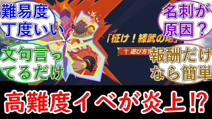 【原神】高難度イベが炎上⁉