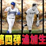 【生放送】累計終わらせてOB第四弾追加ガチャ引きます。【プロスピA】