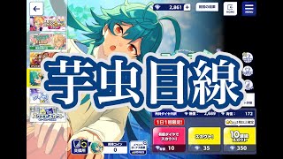 【あんスタM】フィーチャースカウトライカ編と限界オタク