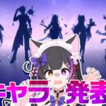 〖#原神〗Ver.5.5新キャラ発表待機いくぞーッ！！！！！！！！ #GenshinImpact〖#黒月夜桜/VTuber〗