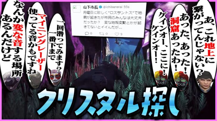 【ストグラ】メメントモリの精製に必要なクリスタルを探し始めるも、なぜかダウンするメンバーが続出する868【ギルくん/GTA5】