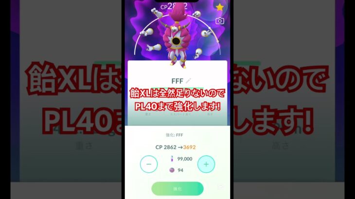 個体値100%のフーパを強化します!#ポケモンgo #pokemongo #ポケモン