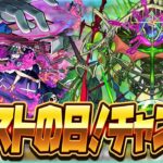 【モンストLIVE🔴】”例のモンパ前夜祭”待機ライブ（あるとは言っていない）