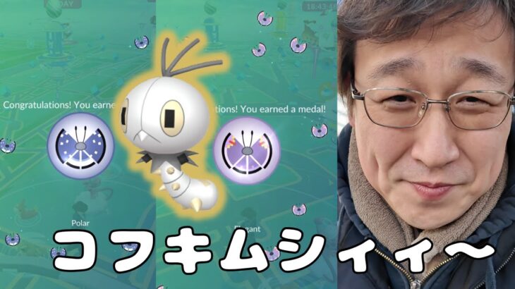 色違いコフキムシ狙ってきました！【ポケモンGO】