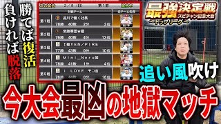 【スピチャン最強戦#6】スピチャン最終戦最大の山場、最上位地獄マッチング！！ここを勝てばMVPある狂人ドキュメンタリー！！【プロスピA】