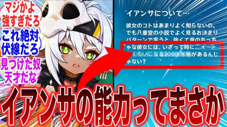 【原神】イアンサ強すぎだろｗとんでもない性能だと気づいてしまった旅人に対するみんなの反応集【ガチャ】