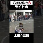 【プロスピA】プロ野球スピリッツAライトの上位互換！#shorts#プロスピA#プロスピ#ゲーム#拡散希望#スライディング#上位互換#プロ野球スピリッツA