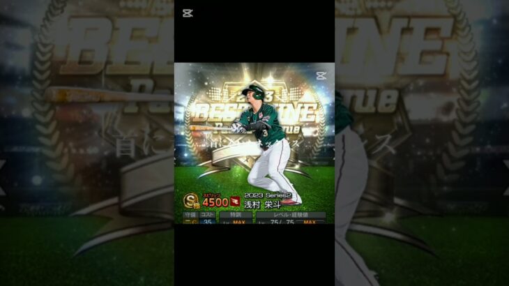 パァ(　ﾟ∋ﾟ)(リクエスト) #game #プロスピ #プロ野球スピリッツa #fyp #パァ #梅野隆太郎 #藤川球児 #浅村栄斗 #中島宏之