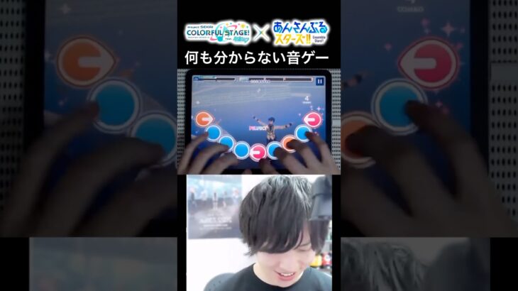 【配信切り抜き】あんスタ超高難易度 湯田Pの反応 #shorts 【あんスタ/プロセカ/あんさんぶるスターズ！！Music】