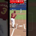 パワヒで十分です。 #プロスピプレー動画 #プロスピ #プロスピaショート動画 #野球 #プロスピa動画 #ゲーム実況 #プロスピホームラン #プロ野球 #プロスピまとめ