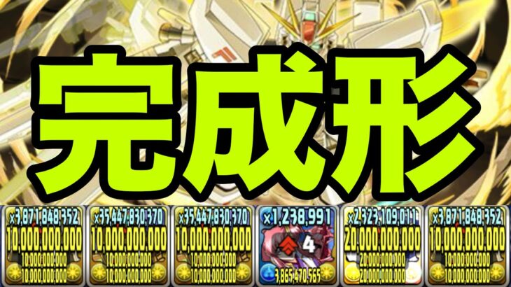 俺の完成した『ガンダムF91最強編成』見てくれよ　新極悪【パズドラ】