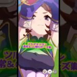 ツルマルツヨシ、勝利ポーズ集 #ウマ娘プリティーダービー
