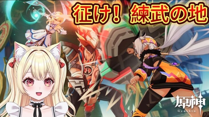 【原神】まってました戦闘イベ！