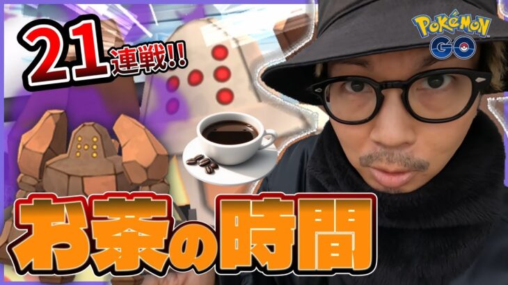 【ポケモンGO】もしや・・・やばい？バレンタインはまだ終わっちゃいねぇぜ？色違えシャドウレジロック21連【色違いコフキムシ】