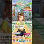 ウマ娘 プリティーダービー ジャングルポケットのバレンタインボイスパート２ 大量のチョコレートをトレーナーにあげるポッケ君