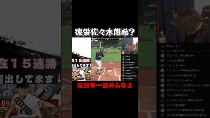 舐めてる奴いたから分からせたった【プロスピＡ】【佐々木朗希】