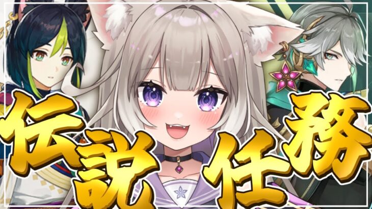 【原神】ティナリとアルハイゼンのでんせつにんむ #番外編【夜絆ニウ / NeoPorte (ネオポルテ) 】