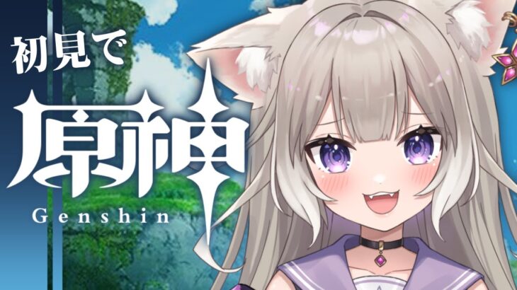 【原神】探索進んでなさすぎだから探索 #番外編【夜絆ニウ / NeoPorte (ネオポルテ) 】