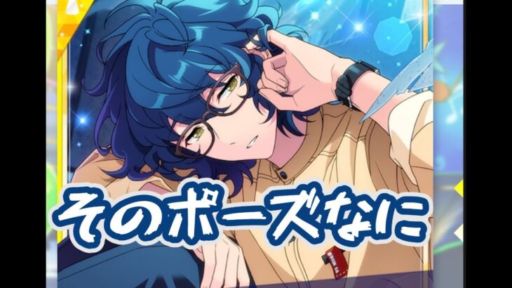 【あんスタM】Switch箱イベ告知を見た限界オタクの反応