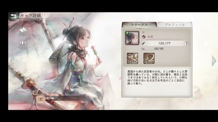 メメントモリ・ラメント（シズ）「花の跡」/如月愛里　1時間耐久