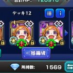 獣神化改パンドラ運極艦隊がヤバイ【モンスト】【ぎこちゃん】