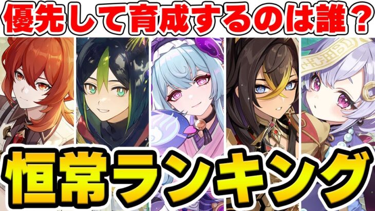 【原神】夢見月ってどのくらい強いの？恒常キャラおすすめランキングを対談解説！【Genshin Impact】