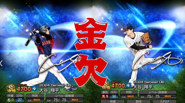 金がなくてもガチャ引きたい‼️大谷欲しい‼️金欠2人のガチャの結果はどっだぁーー⁉️【プロスピa】#1million #かみちち